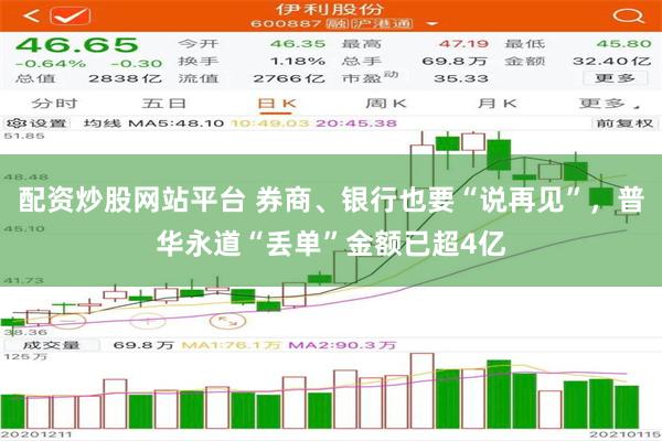 配资炒股网站平台 券商、银行也要“说再见”，普华永道“丢单”金额已超4亿